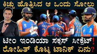 ರೋಹಿತ್‌ ಅಬ್ಬರ, ಅಕ್ಸರ್‌ ಕಮಾಲ್‌! | Team India Success Secret | T20 World Cup Final | Masth Magaa |Amar