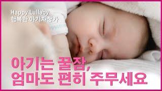 엄마랑 아기랑 함께 푹 자는 행복한 자장가, 편안한 빗소리 & 오르골 연주곡. 신생아 두뇌발달음악, 아기수면음악, 산모 임산부 휴식음악 Lullaby baby sleep music