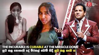 The INCURABLE is CURABLE at the MIRACLE DOME | සුව කළ නොහැකි දේ මිරකල් ඩෝම්‍ හිදී සුව කළ හැකි ය