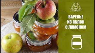 Как приготовить необычное варенье из яблок