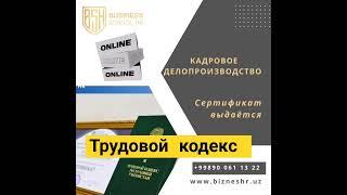Учебный курс Кадровое делопроизводство по новому Трудовому кодексу