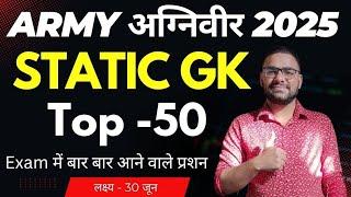 Army Agniveer Static GK TOP -50 Question 2025 || Agniveer Static GK Important Previous Year Question