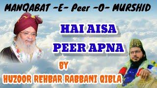 Manqabat -e- Peer -o- Murshid (Hai Aisa peer Apna) by Huzoor Rehbar Rabbani Qibla