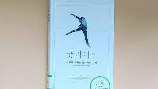 굿라이프 최인철