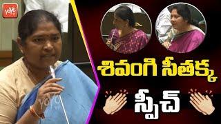 MLA Seethakka Powerfull Speech In Telangana Assembly Today | Telangana Congress | CM KCR | YOYO TV