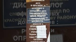 ЗАМПРЕД СУДА М.А. КАВЛЕВА СОВЕРШИЛА ДОЛЖНОСТНОЕ ПРЕСТУПЛЕНИЕ ! ВУД !