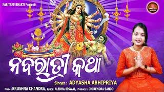 Navaratri Katha | Durgapuja Song | Adyasha Abhipriya | Krushna Chandra | Durga Maa | Sabitree Bhakti