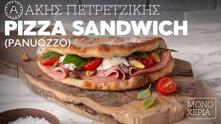 Pizza Sandwich (Panuozzo) | Άκης Πετρετζίκης