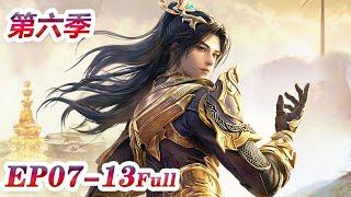 ENG SUB-【星辰变】第六季-EN重制版 | EP07-13 FULL | 炼神器、虐周显！招亲在即秦羽一路火花带闪电为爱出征！ | Stellar Transformations