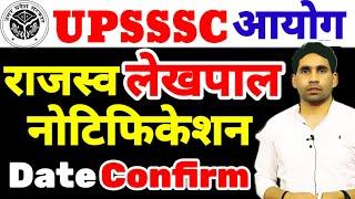 UPSSSC lekhpal notification update | upsssc lekhpal new vacancy upcoming | lekhpal bharti 2024