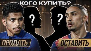 Бизнес план для Барселоны • Кого купить? • Кого продать?