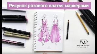 Рисунок эскиза розового платья маркерами в скетчбуке Fashion Vector Design