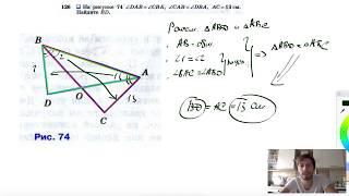 №126. На рисунке 74 ∠DAB = ∠CBA, ∠CAB = ∠DBA, AC = 13 см. Найдите BD.