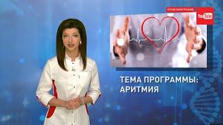 Аритмия. Причины, симптомы, лечение аритмии. Формула Здоровья