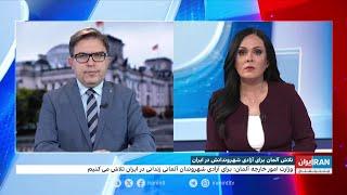 تلاش آلمان برای آزادی شهروندان زندانی این کشور در ایران