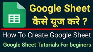 How to create Google sheet | How to use google sheet | Google sheet kaise banaye in Hindi