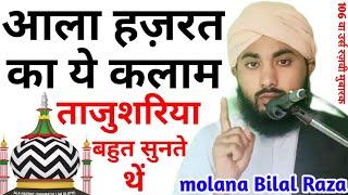 Aala Hazrat Ka Ye Kalam tajushariya Bahut Sunte The || by molana Bilal Raza qadri amroha