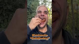 Κοτόπουλο "Σκλαβενίτης"