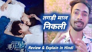 The Starry Night Starry Sea C-Drama Review In Hindi || Amazon Mini Tv Best Fantasy Romance Drama