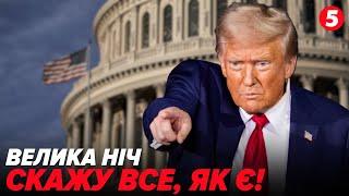 МИ ТІЛЬКИ ПОЧАЛИ! ️Звернення ТРАМПА до нації в Конгресі США. ЗАЯВИ та СКАНДАЛИ (українською)