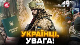 Новий СКАНДАЛ про бронь від МОБІЛІЗАЦІЇ. Цей УКАЗ уже скасували. Слухати ВСІМ чоловікам