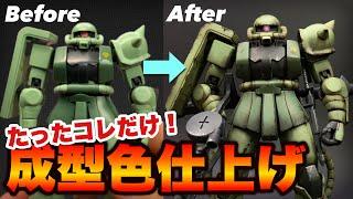 【ガンプラ】知らなきゃ損⁉︎HGUCザクⅡを成型色仕上げで作ったらCGアニメな仕上がりに！ウェザリング満載！転売ヤーも感動してモデラーへ転生！WEATHERING GUNPLA！