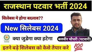 Patwari Syllabus 2024/Patwari Ki Teyari Kese kre|Rajasthan Patwari Vacancy 2024|Patwari Vacancy 2024