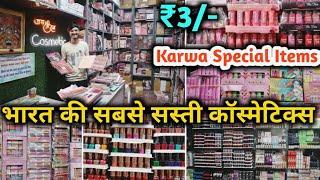 Cosmetics Wholesale Market In Delhi\ Branded Cosmetics Importer | भारत की सबसे सस्ती कलर कॉस्मेटिक्स