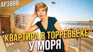 Купить квартиру в Испании недорого вторичное. Квартира в Торревьехе у моря.  Недвижимость в Испании.