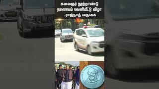 Rajnath Singh Arrives Chennai | Commemorative Coin | Kalaignar Karunanidhi | Union Government