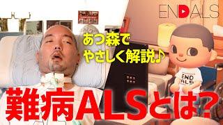 What is ALS? 【YouTuber Hiro】