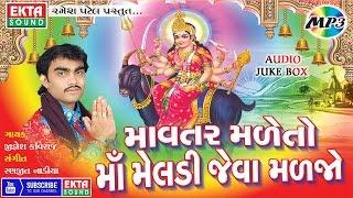 Mavtar Maleto Maa Meladi Jeva Maljo || Jignesh Kaviraj || Gujarati || @EktaSound