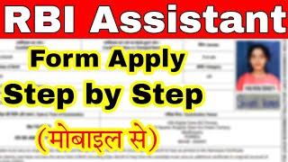 How To Fill RBI Assistant Online Form 2022 | RBI Assistant Form Kaise Bhare |