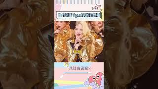 舒华这个part真的好惊艳啊！ #kpop #shuhua #gidle #娱乐