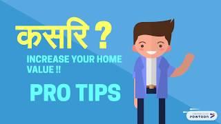 5 TIPS to increase value of your house | real estate in nepal | gharjagga