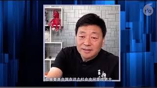 王志安谈中国价值观输出和普世价值