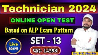 TECHNICIAN EXAM 2024 || TECHNICIAN MOCK TEST-13 || Based on ALP Exam Pattern || Er. S K Jha Sir