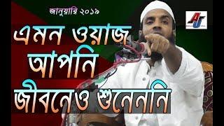 maulana abdul khalek soriotpuri waz 2019 এমন ওয়াজ আপনি জীবনেও শুনেননি, Islamic Waz-New waj Bangla