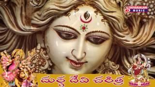 Durga Devi Charitra || Durgamma Devotional Songs|| Durgamma Bhajana Songs