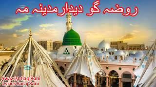 Sarkar Madina Ma Gojri Naat Awaaz Ishtiaq Rahi Pahadi Gojri Naat 2025 Ramzan