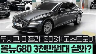 더 올뉴G80 중고차 "3천만원대 초가성비 매물!", 파퓰러 패키지, 시그니처 디자인, 고스트도어까지 겸비한 제네시스G80 2.5 // 허위매물 없는 찾아라중고차