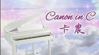 Pachelbel Canon in C | Beautiful Piano Music | Relaxing Music | News 老歌 新聞 放鬆音樂 鋼琴音樂 鋼琴演奏 輕音樂 睡眠音樂