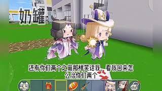 迷你世界说故事 《拜金女》Mini World Wiki short story story