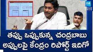 YS Jagan Gives Clarity on AP Debt in YSRCP Govt | Chandrababu | CAG Report on AP Debt |@SakshiTV