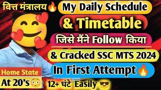 SSC MTS 2025 में 1st Attempt में Selection होगाl My Daily Schedule and Timetable l ssc mts 2025