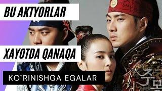 Jumong seriali aktyorlari hayotda qanday kurinadi?// Jumong kino// Жумонг Кино