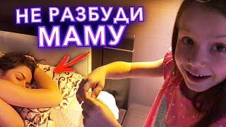 DON'T WAKE MOMMY in Real Life CHALLENGE Prank Family Fun Games for Kids
