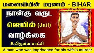 Brother Sanjay Immanuel Witness | பீகார் மாநில இளைஞன் இயேசுவிடம் பேசும் உயிருள்ள சாட்சி | Christ Tv