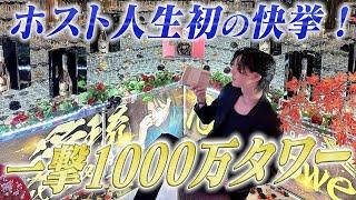 【姫に感謝のスピーチ】バトルイベントで1000万の特大シャンパンタワーを披露