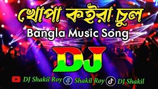 Khopa Koira Chul - Dj RemiX | TikTok  Remix | Song | Bangla  খোঁপা কইরা চুল | Dj Gan | Dj Shakil Roy